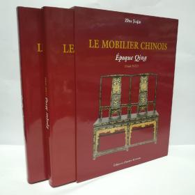 LE  MOBILIER  CHINOIS  中国家具  法文版