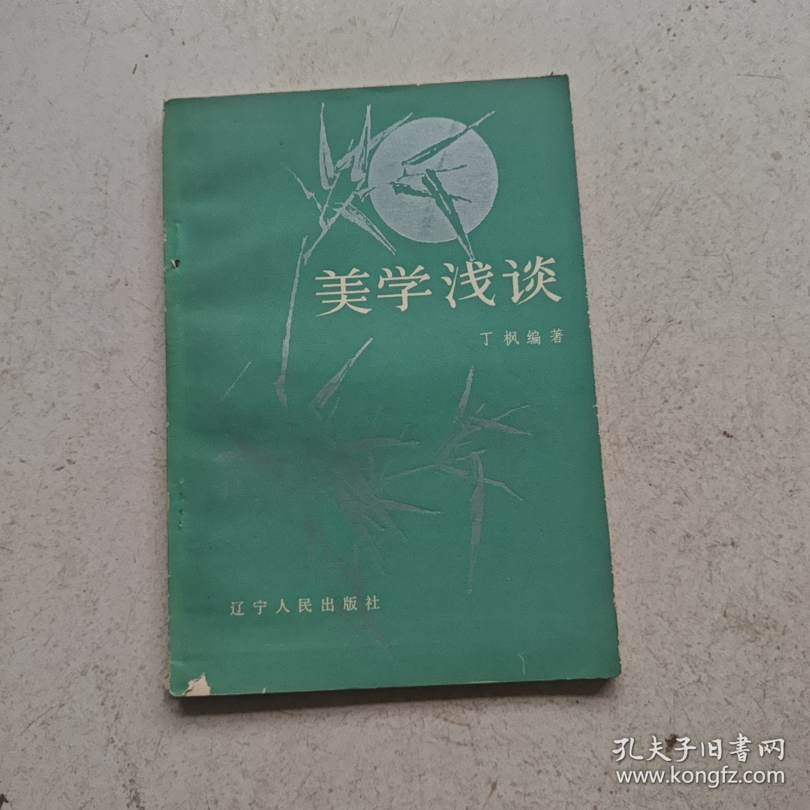 点击查看原图 美学浅谈.