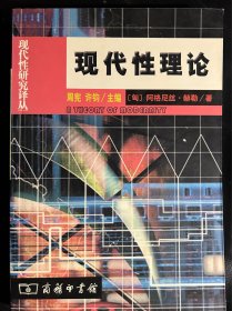 现代性理论