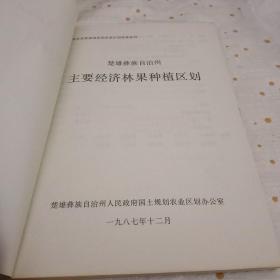 云南省农业资源调查和农业区划资料