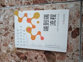 端到端流程：为客户创造真正的价值