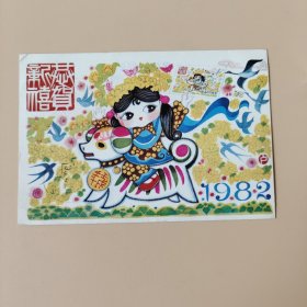 恭贺新禧