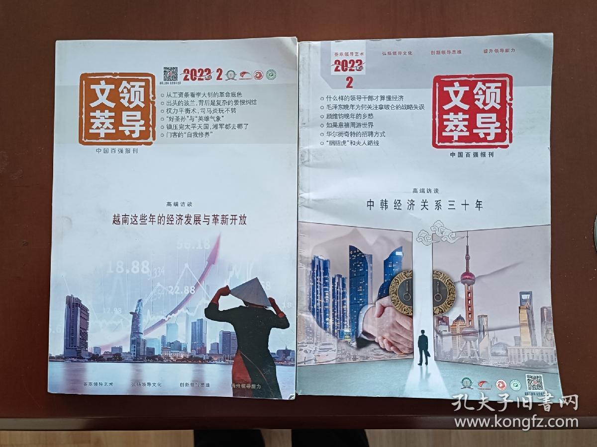 领导文萃 2023年2月（上下）