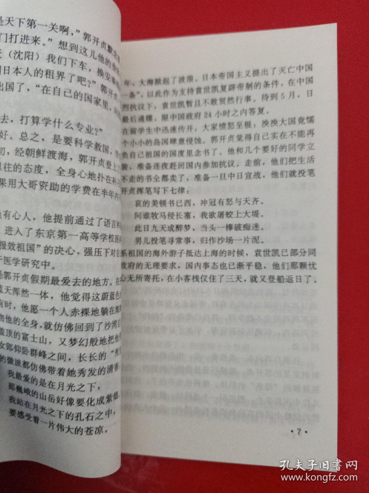 中华英杰(3) 文化伟人——郭沫若