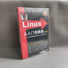 【库存书】Linux从入门到精通第2版