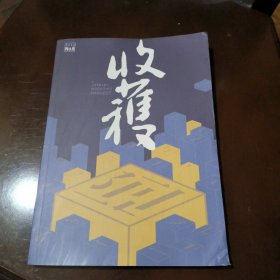 收获文学双月刊2023年第六期