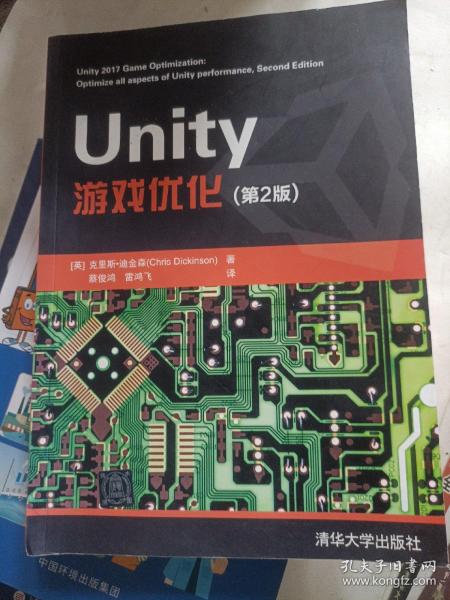 Unity游戏优化（第2版）