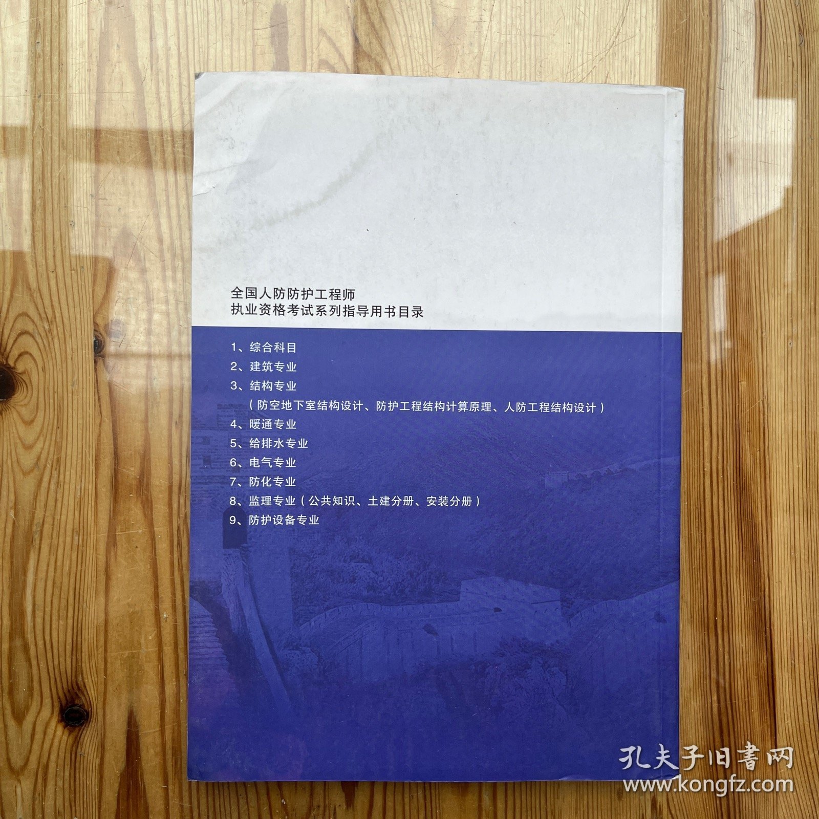 全国人防防护工程师执业资格考试系列指导用书（2014版）建筑专业