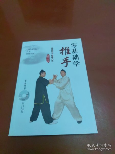 零基础学推手（配盘）