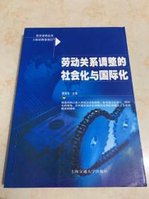 东方法学丛书：劳动关系调整的社会化与国际化
有签名