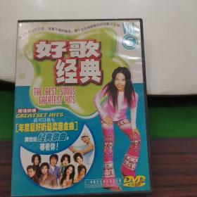 DVD   好歌经典5