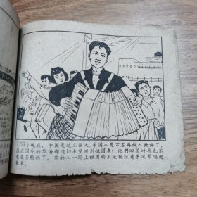 精品老版连环画:《回国》