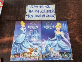 仙履奇缘 漫画故事书 1.2合售 迪士尼公主