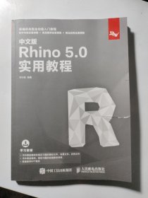 中文版Rhino5.0实用教程