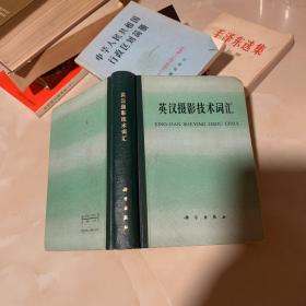 英汉摄影技术词汇