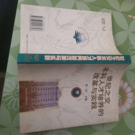 世纪之交本科人才培养的改革与实践