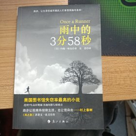 雨中的3分58秒