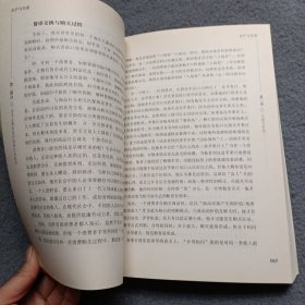 生产与生活-和谐世界的经济哲学