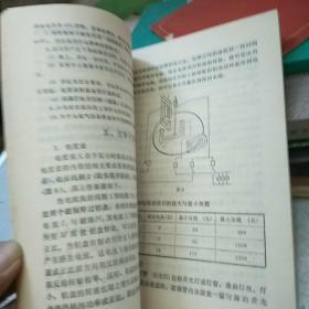 湖北省初中试用课本物理教学参考资料（下册（第一分册），书内无笔迹