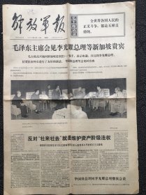 解放军报1976年5月13日，