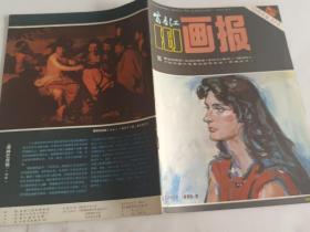 富春江画报  1984年第5期