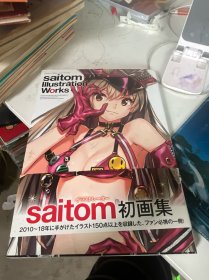 saitom初画集（日文原版）