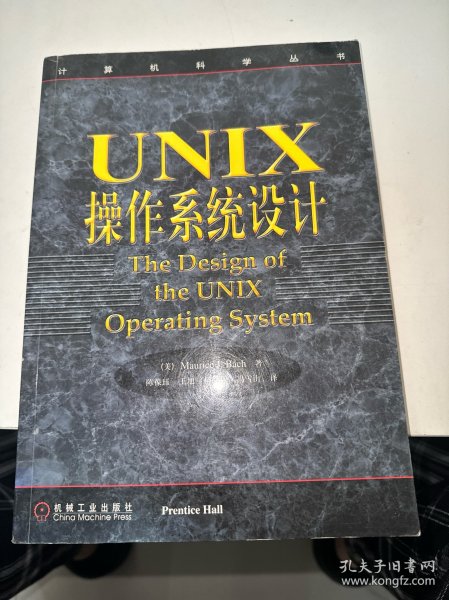 UNIX操作系统设计