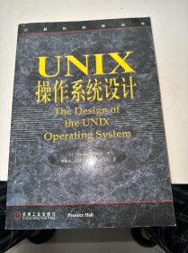 UNIX操作系统设计