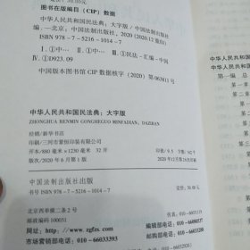 中华人民共和国民法典大字版