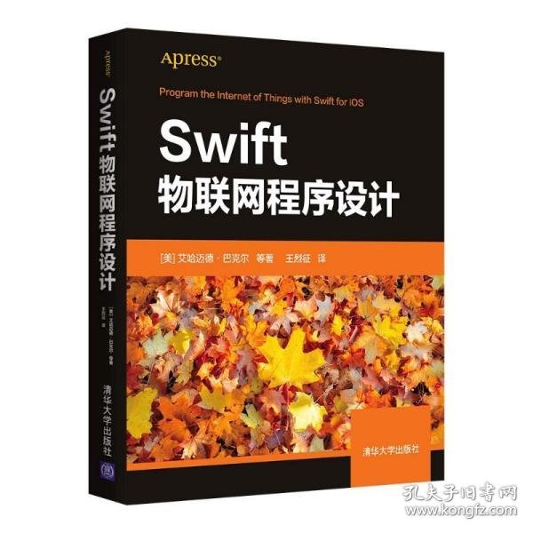 Swift物联网程序设计