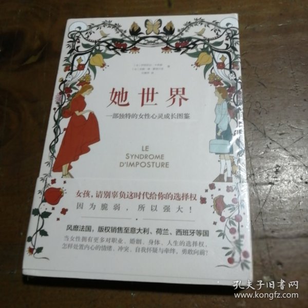 她世界 一部独特的女性心灵成长图鉴[法]伊丽莎白·卡多赫 (法)安娜·德·蒙塔尔洛人民邮电出版社