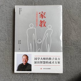 家教：父母如何教养孩子