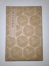 汉志水道疏证