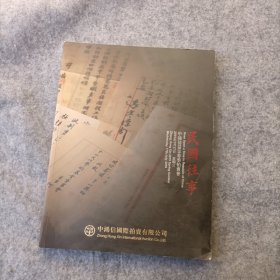 中鸿信2019春季 民国往事