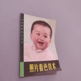 照片著色技術(shù)