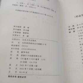 形态学实验教程