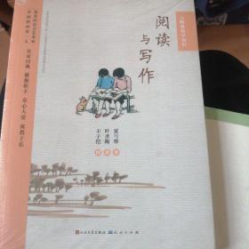 阅读与写作（大师教我学知识系列）