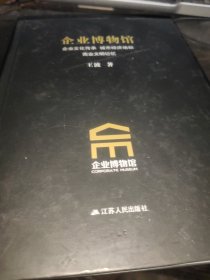 企业博物馆