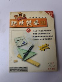 趣味数学Ⅲ 光盘三片 光盘光面品佳