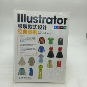 Illustrator服装款式设计经典案例