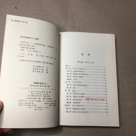 （内有少量字迹 划线 折角）中国文学史   修订本(三)