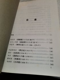 西方政治学名著提要