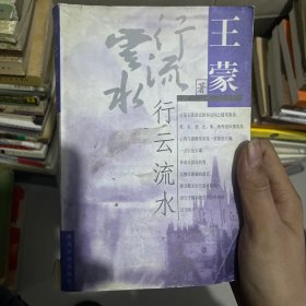 行云流水