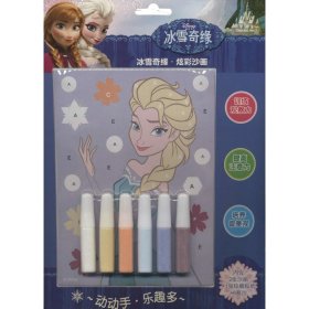 【正版新书】迪士尼炫彩沙画：冰雪奇缘