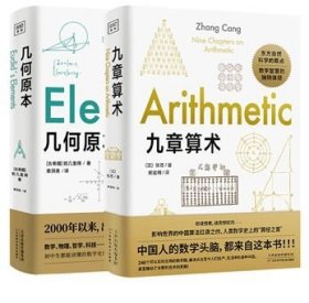 几何原本：初中生都能读懂的数学史诗