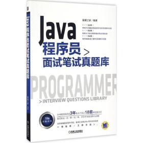 Java程序员面试笔试真题库