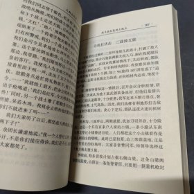 大别山之子:詹化雨将军纪念文集 签名本