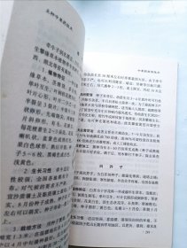 采种中草药技术 第二版