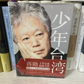 少年台湾