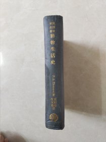 动物生活史